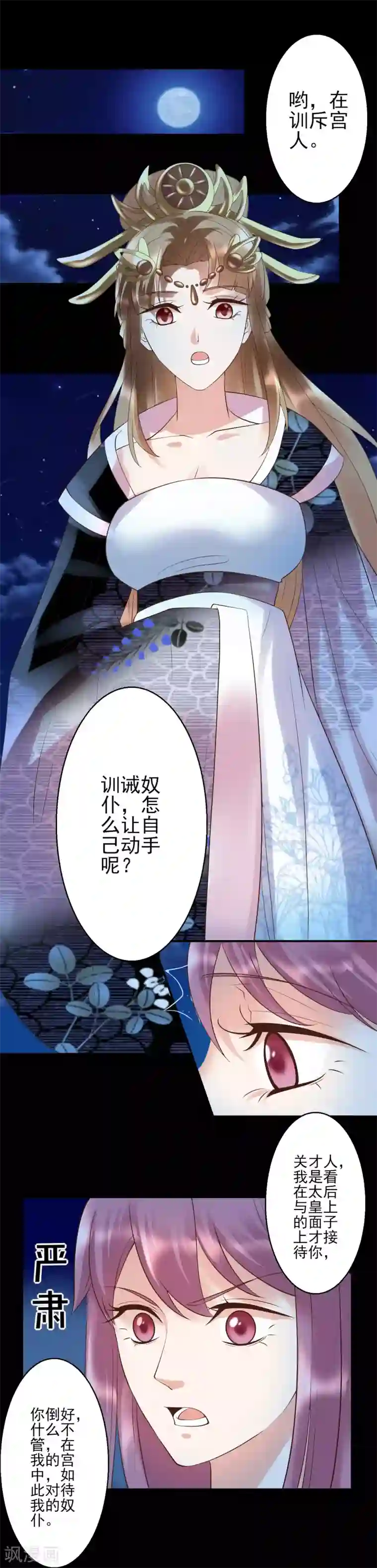 读档皇后第120话 燕王相关