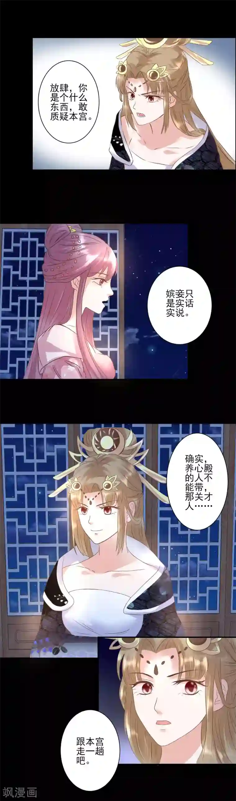 读档皇后第121话 动用私刑