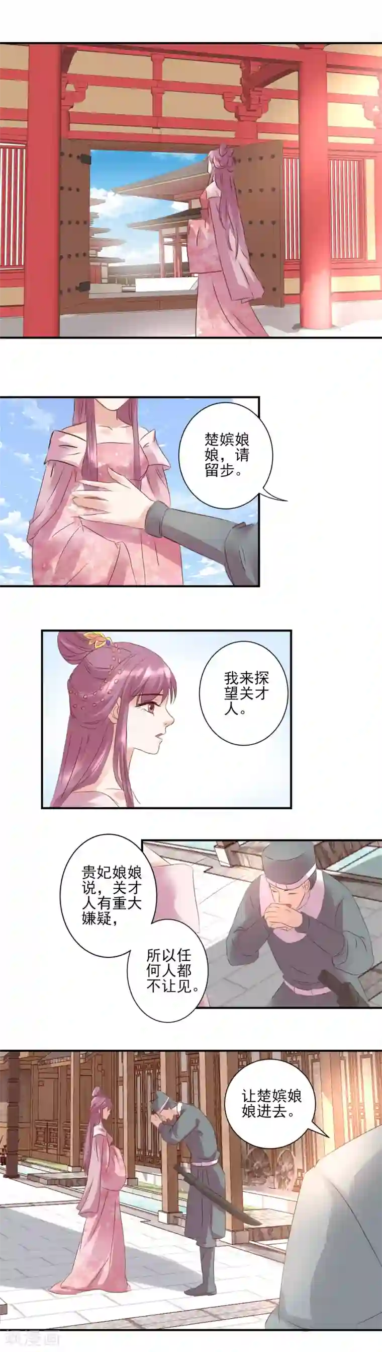 读档皇后第121话 动用私刑