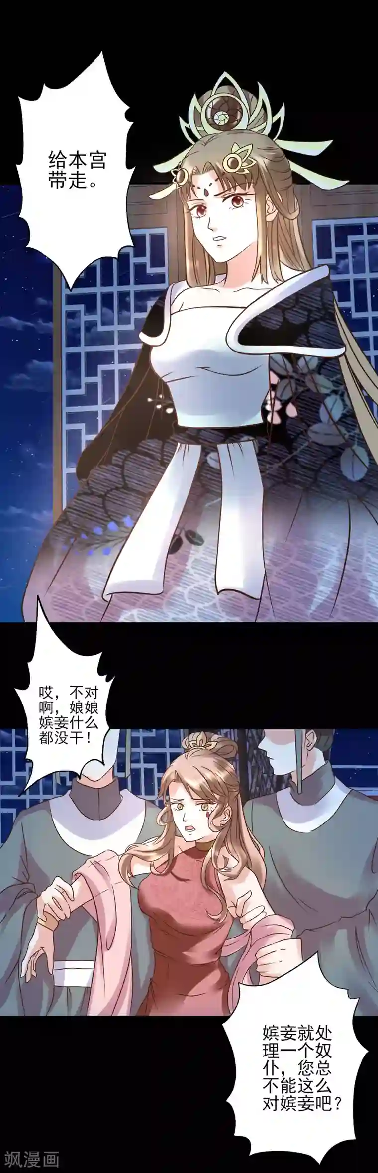 读档皇后第121话 动用私刑