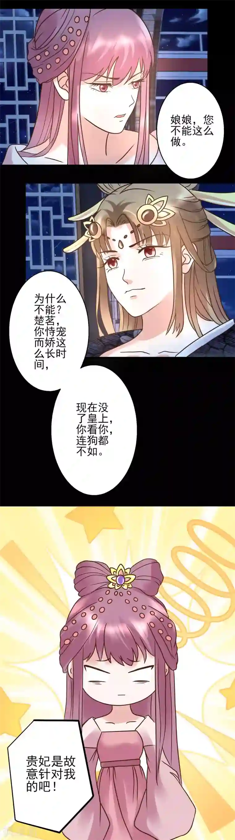 读档皇后第121话 动用私刑