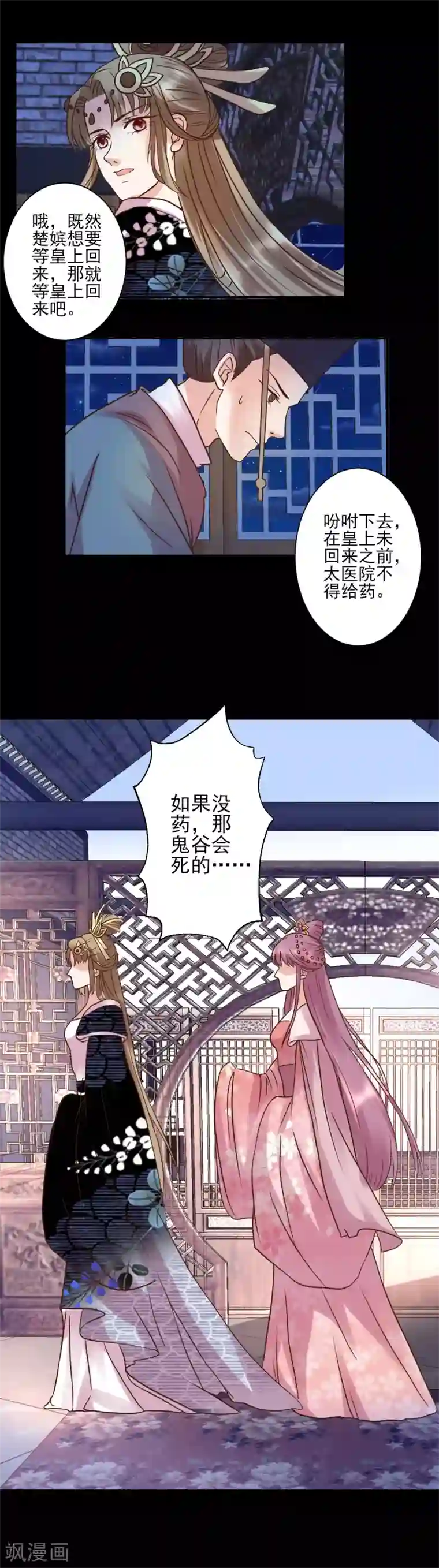 读档皇后第121话 动用私刑