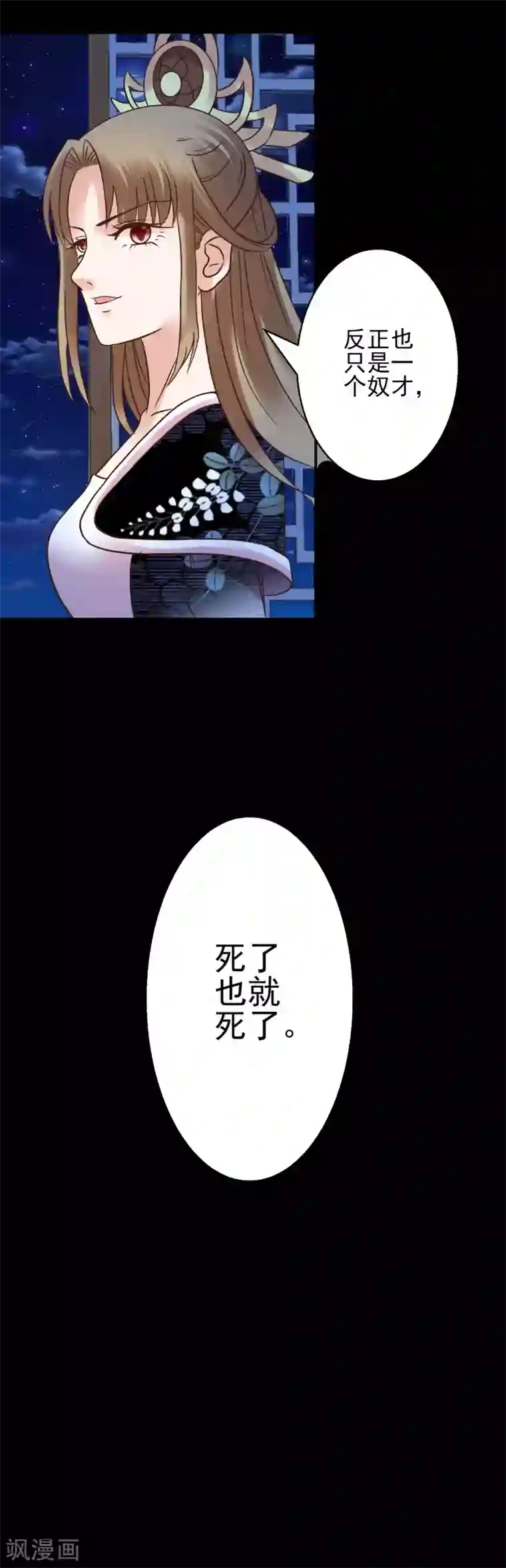 读档皇后第121话 动用私刑