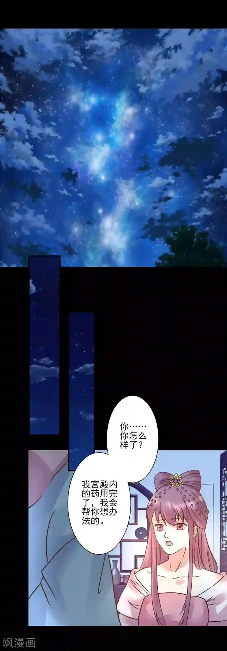 读档皇后第121话 动用私刑