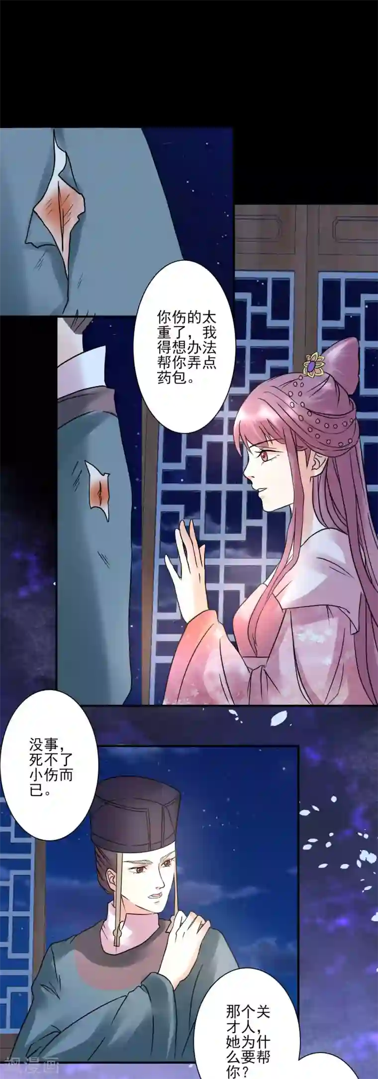 读档皇后第121话 动用私刑