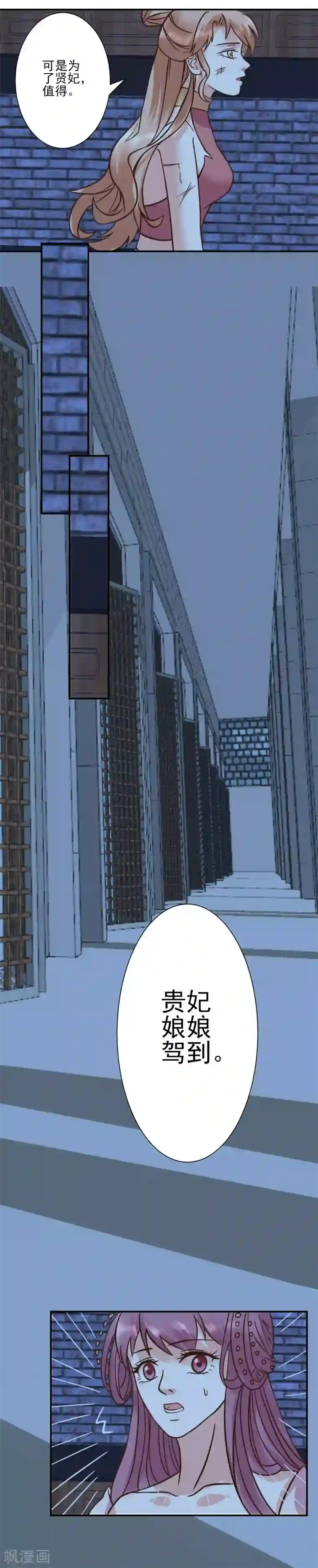 读档皇后第122话 为了你值得