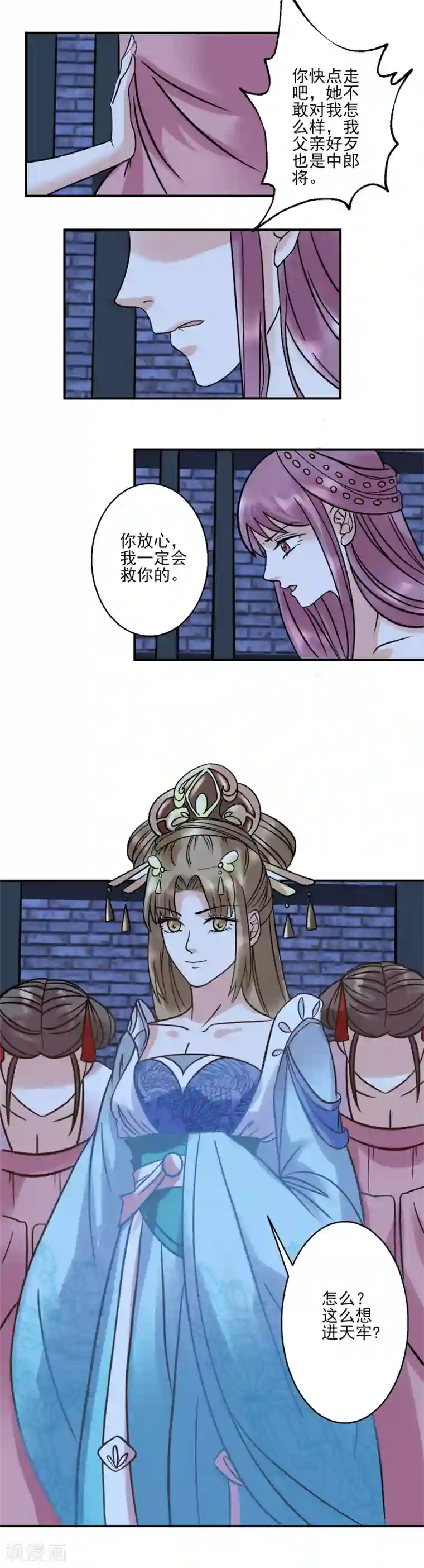 读档皇后第122话 为了你值得