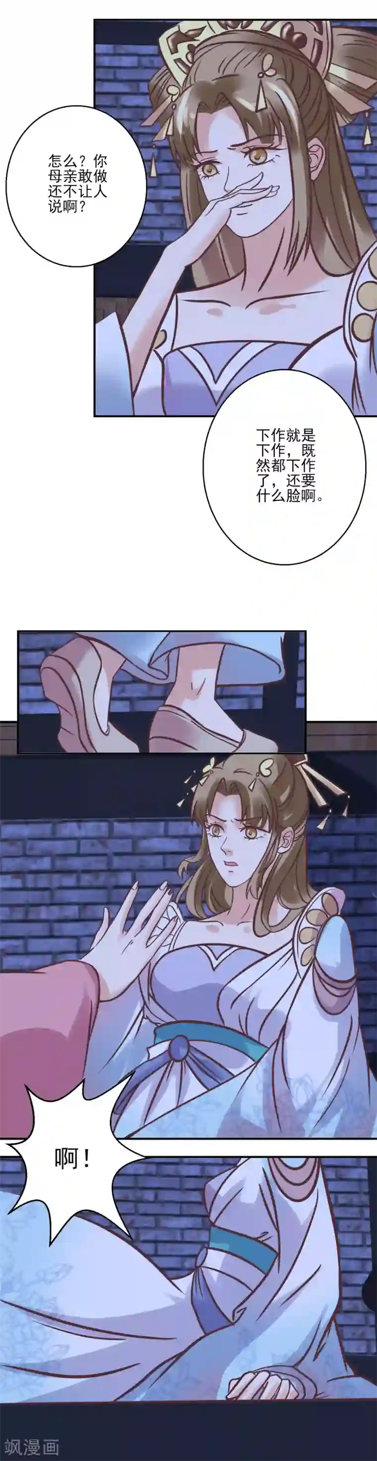 读档皇后第122话 为了你值得