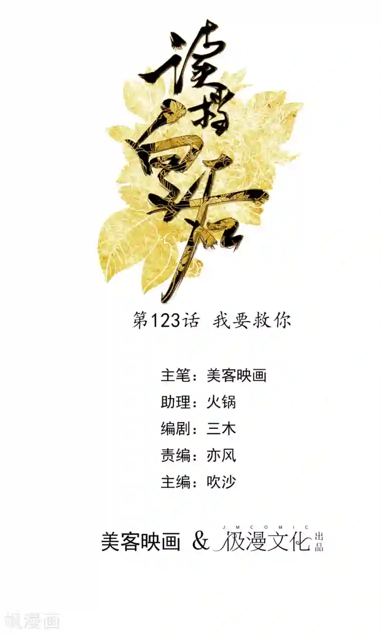 读档皇后第123话 我要救你