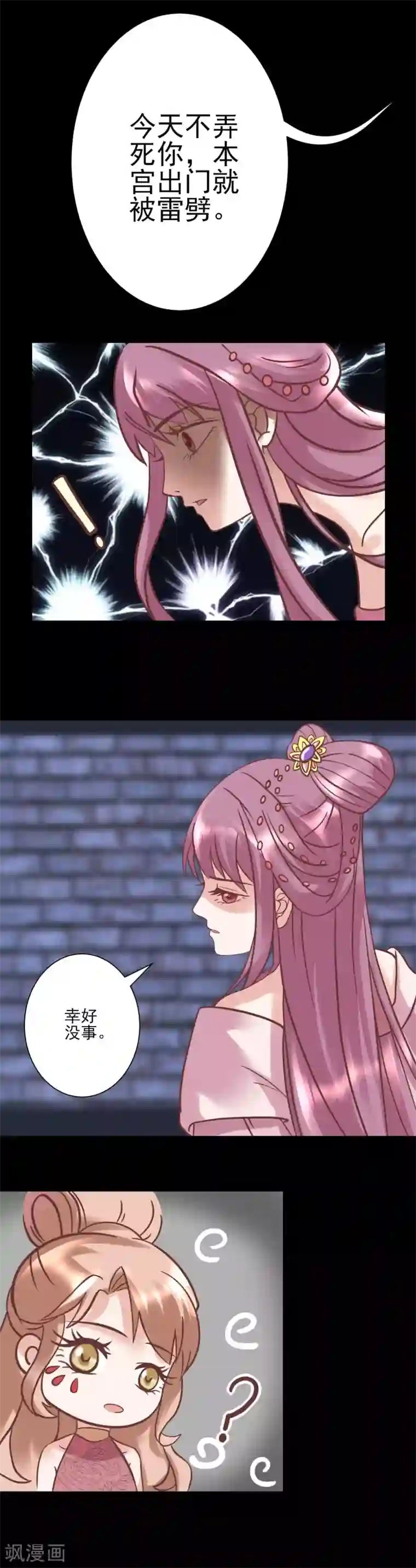 读档皇后第123话 我要救你