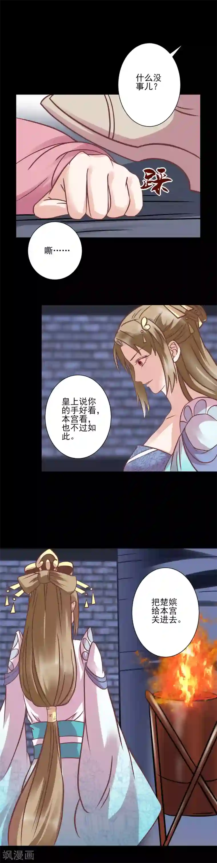 读档皇后第123话 我要救你