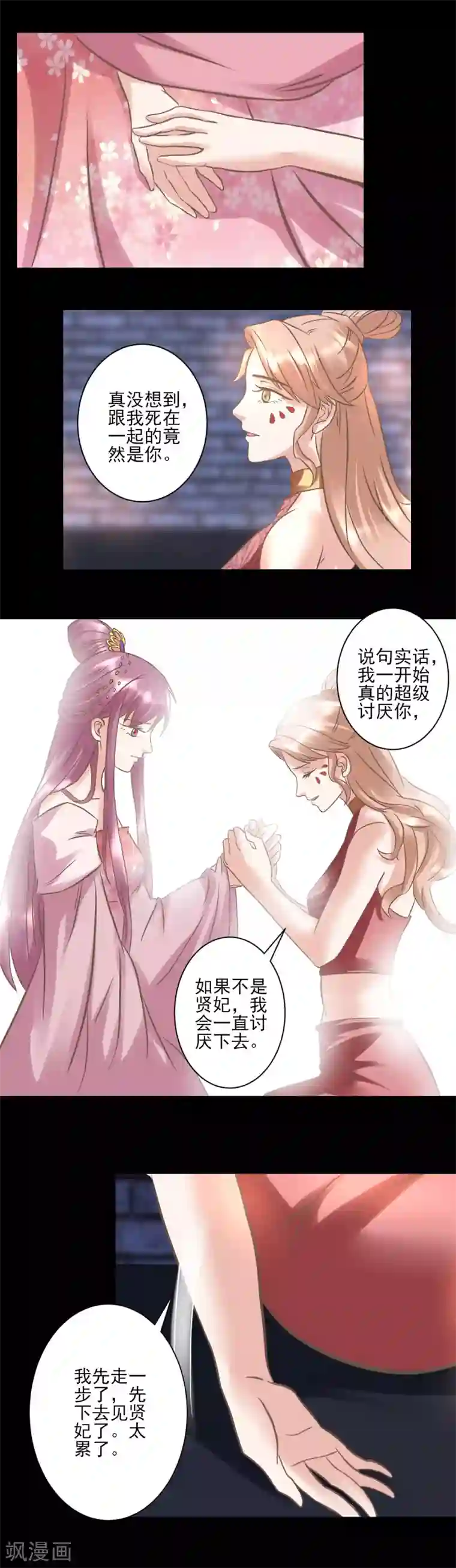 读档皇后第123话 我要救你