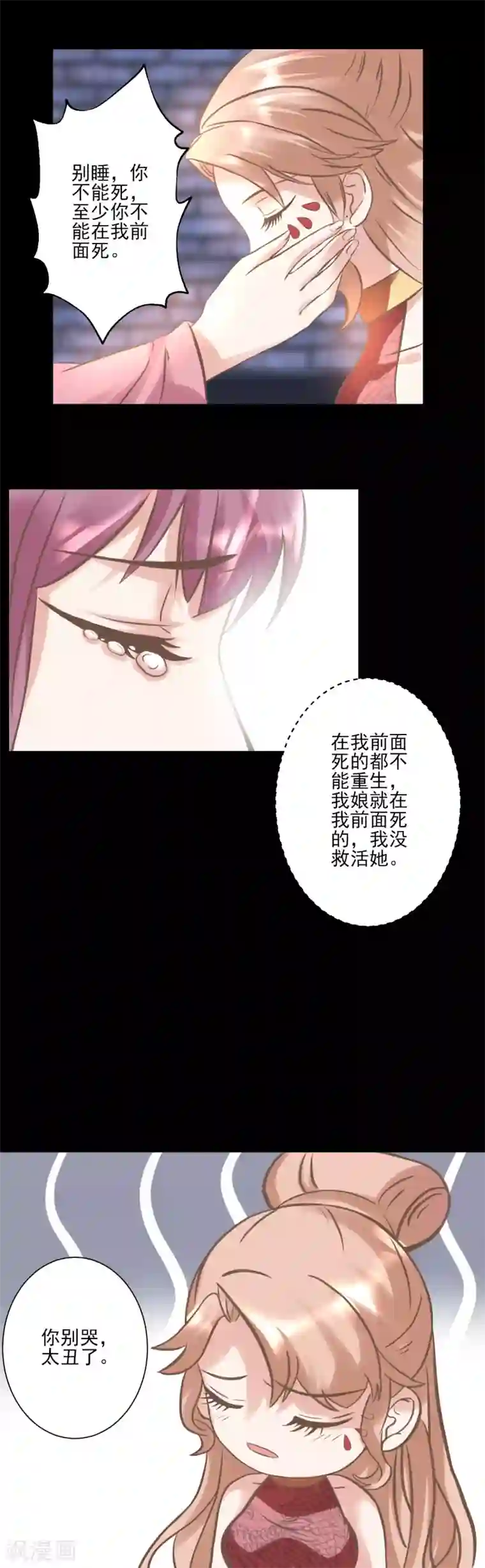 读档皇后第123话 我要救你