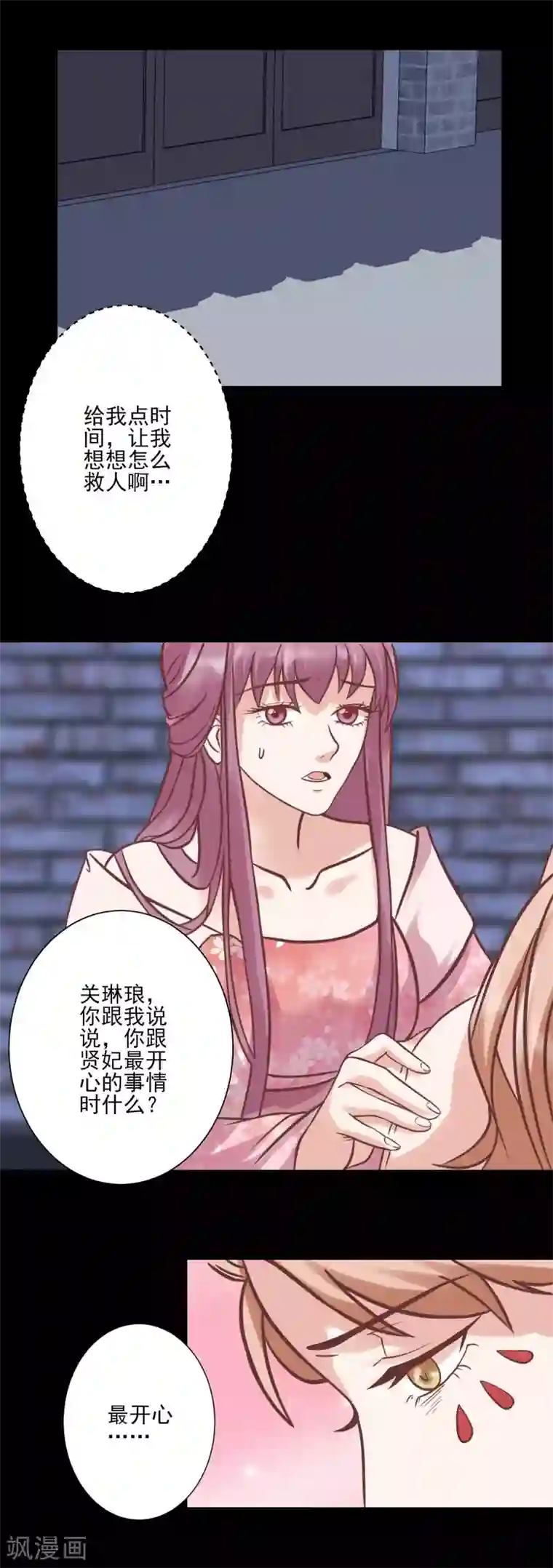 读档皇后第123话 我要救你