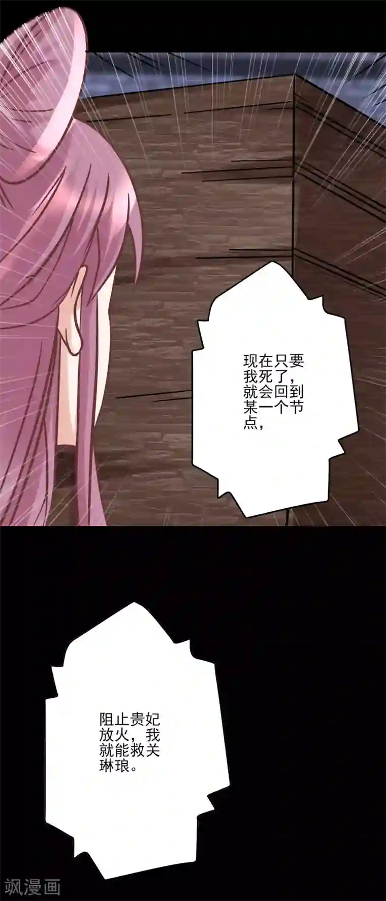 读档皇后第123话 我要救你