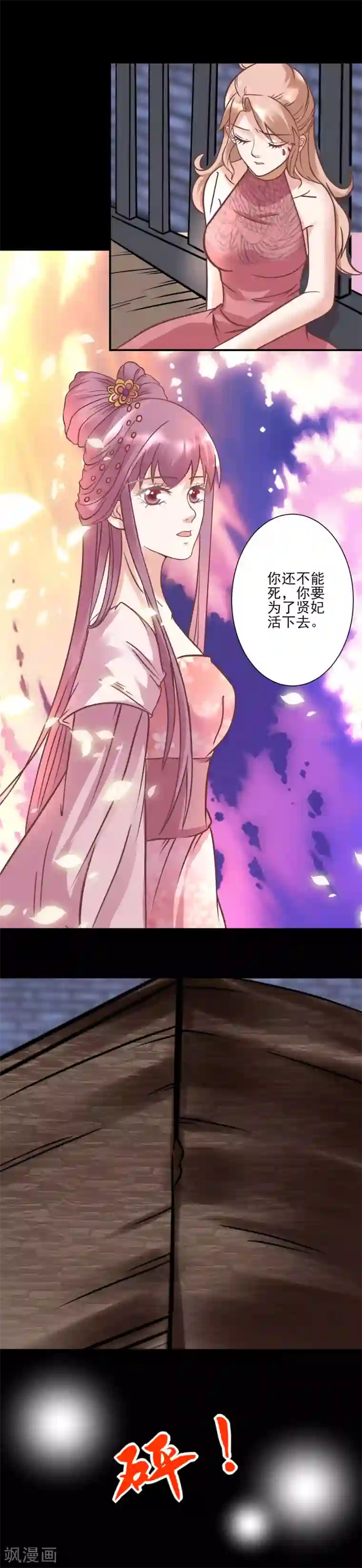 读档皇后第123话 我要救你