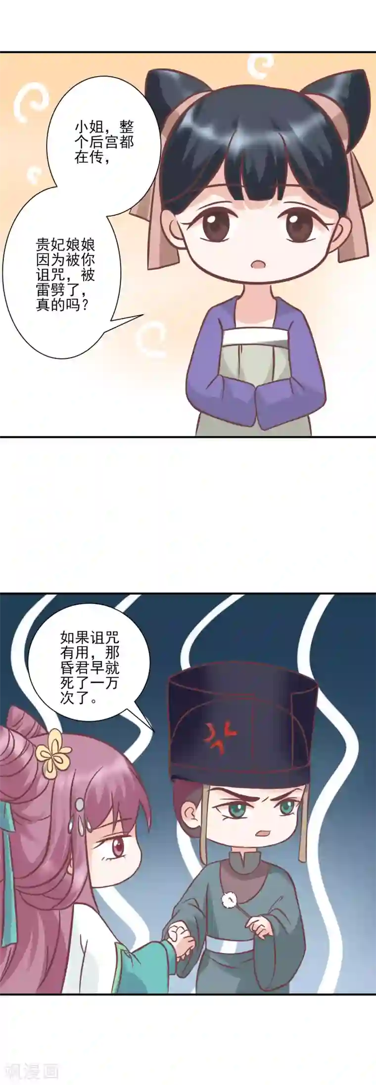 读档皇后第124话 着火了