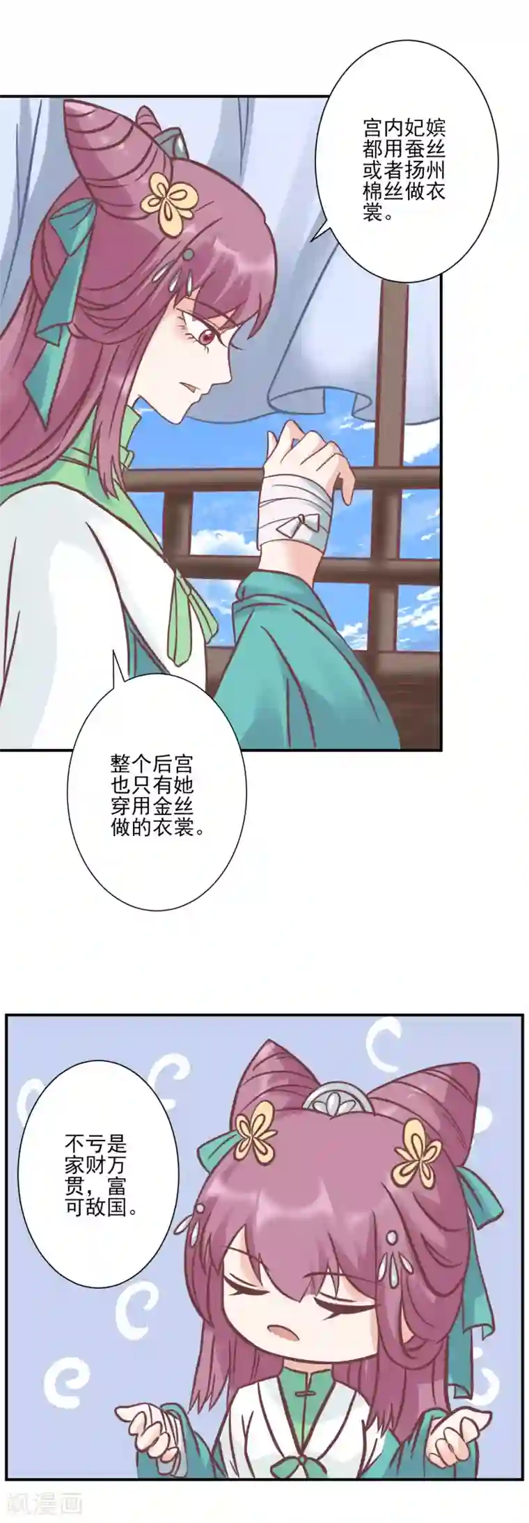 读档皇后第124话 着火了