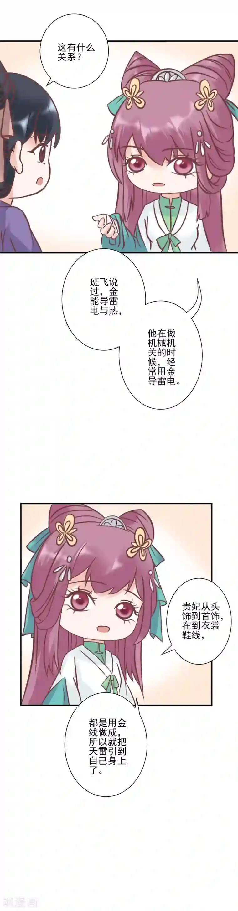 读档皇后第124话 着火了