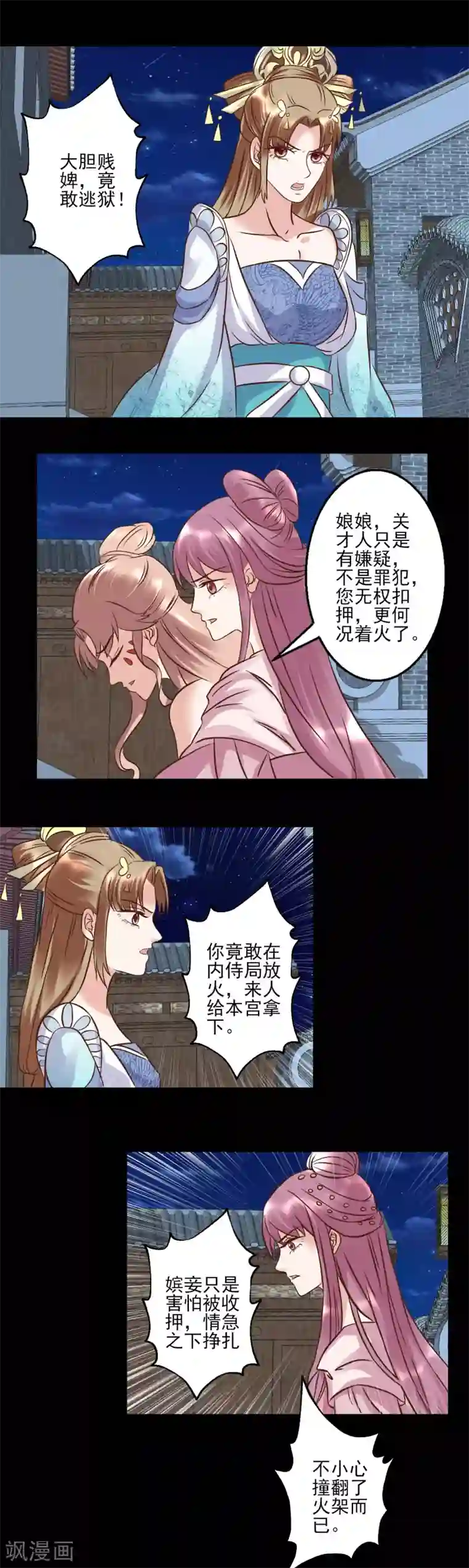 读档皇后第124话 着火了