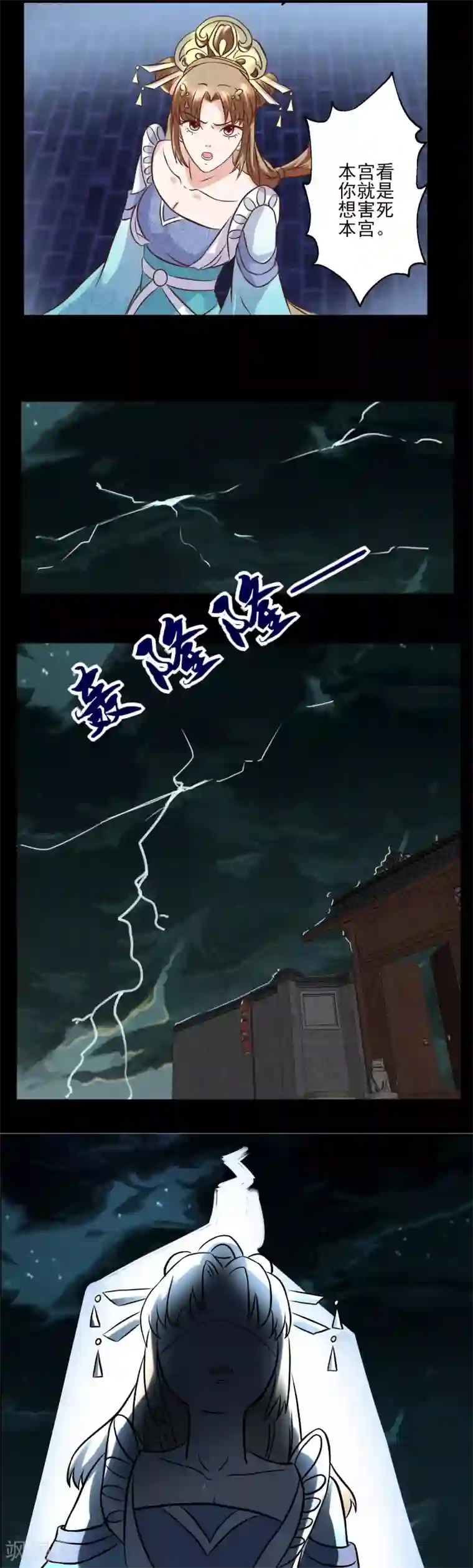 读档皇后第124话 着火了