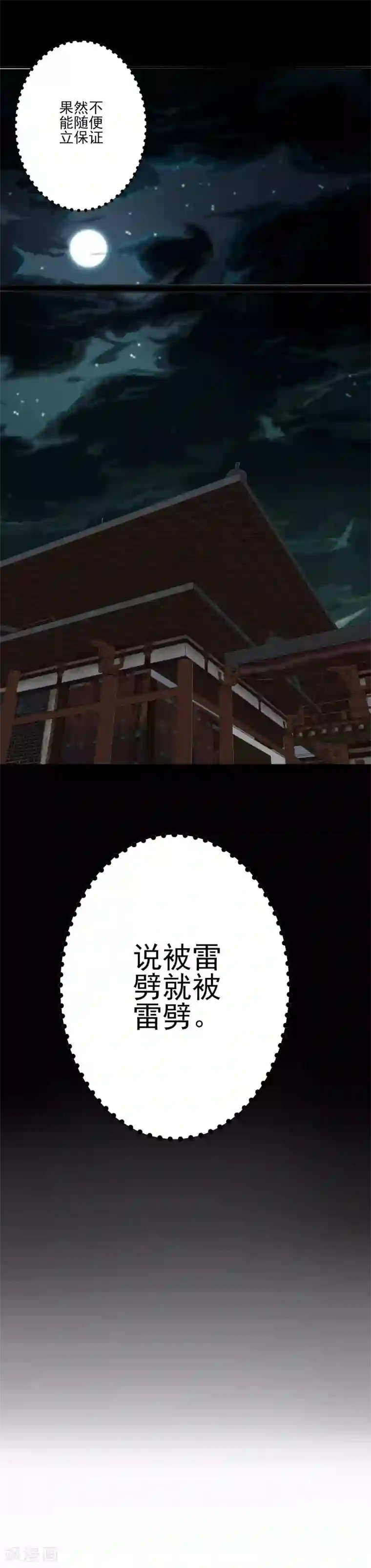 读档皇后第124话 着火了