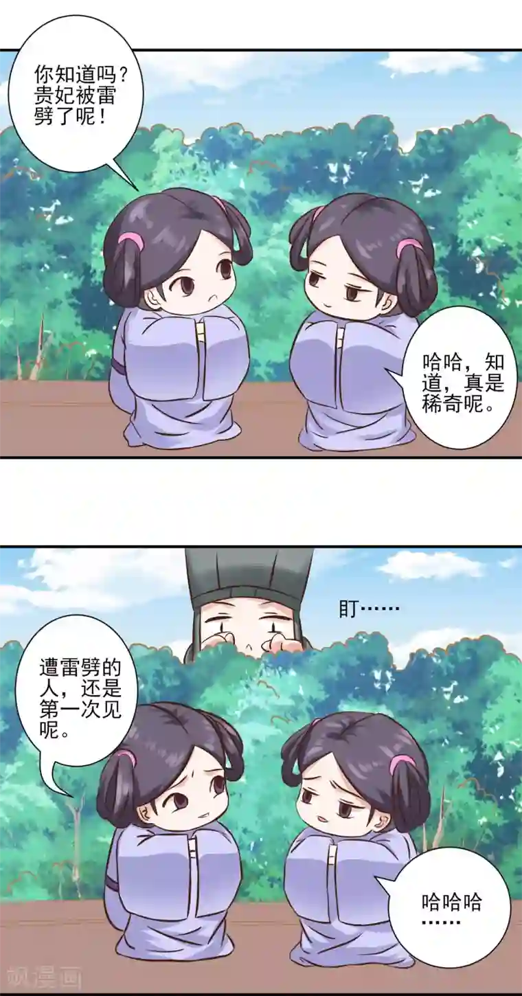 读档皇后第125话 楚茗的处罚