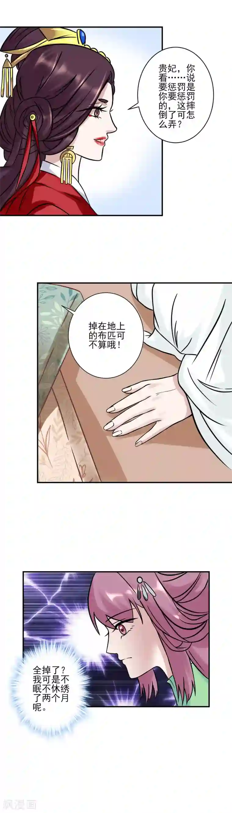 读档皇后第125话 楚茗的处罚