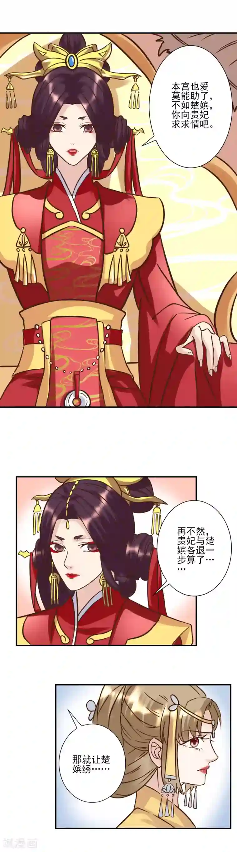 读档皇后第125话 楚茗的处罚