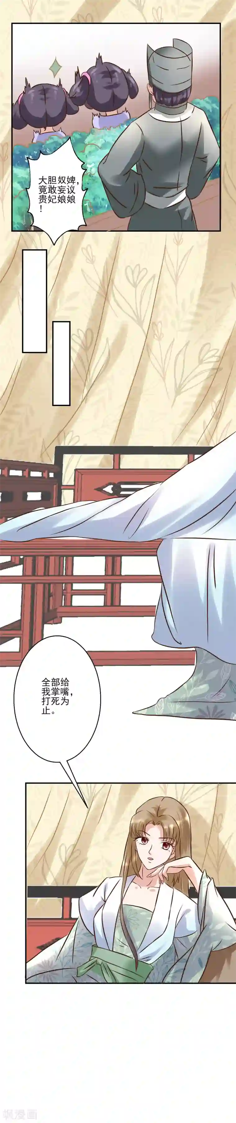 读档皇后第125话 楚茗的处罚