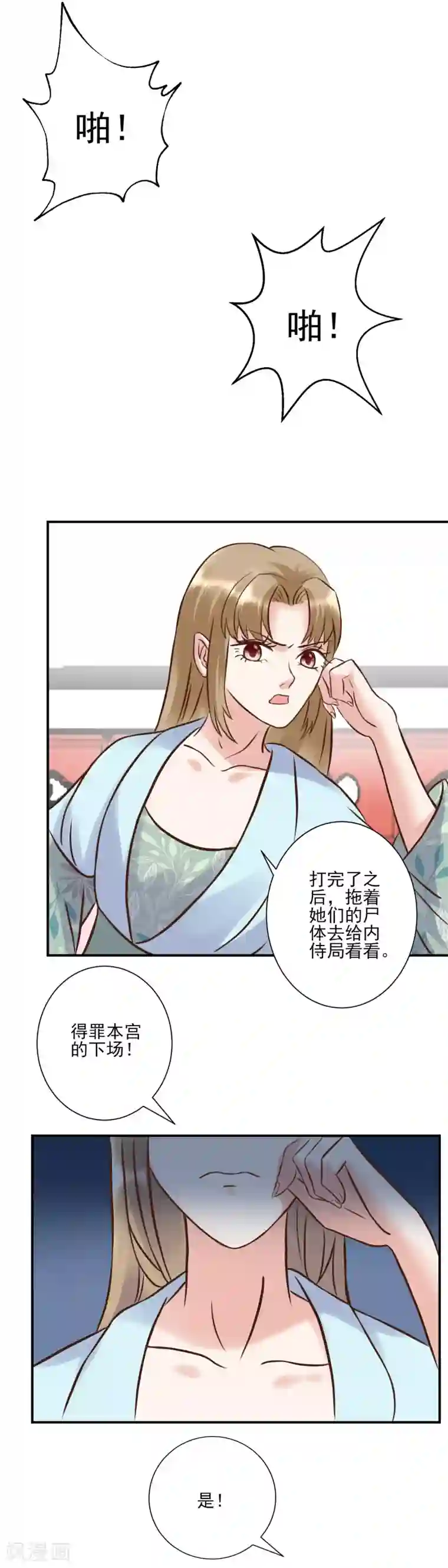 读档皇后第125话 楚茗的处罚