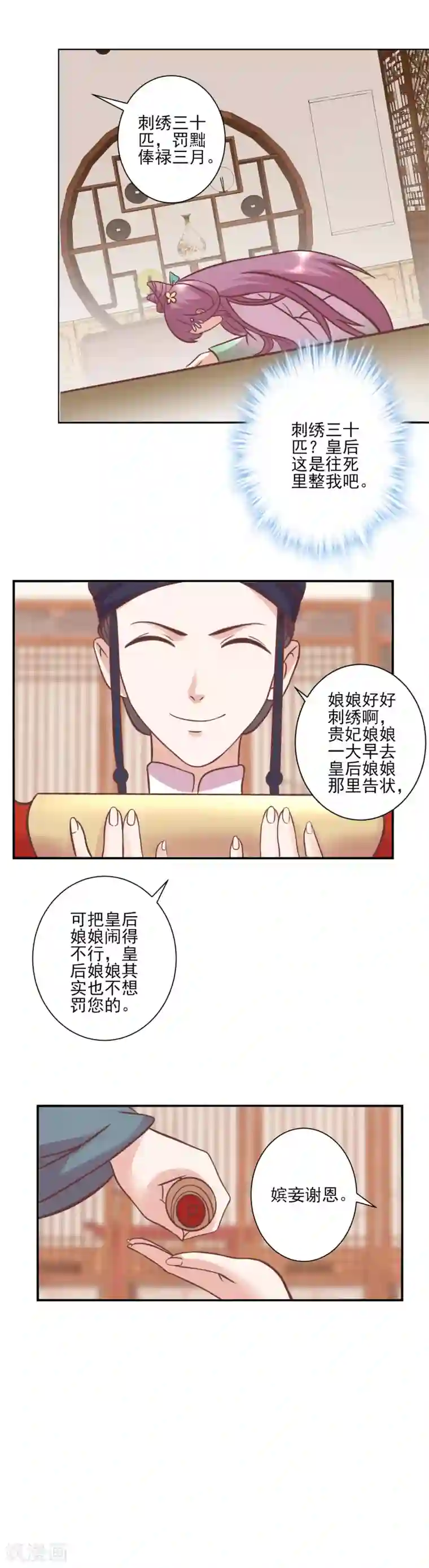 读档皇后第125话 楚茗的处罚