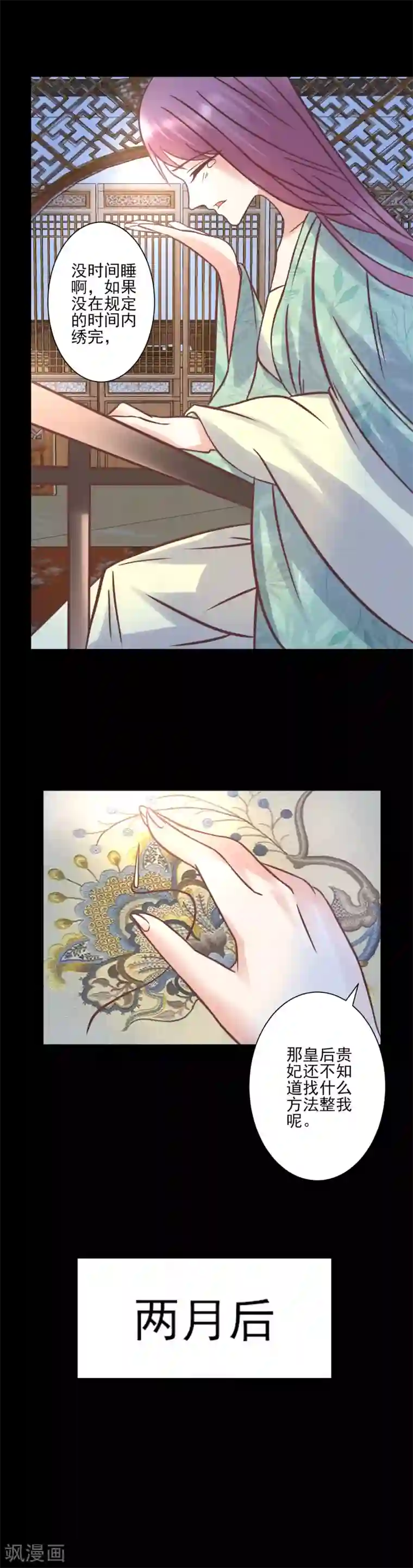 读档皇后第125话 楚茗的处罚