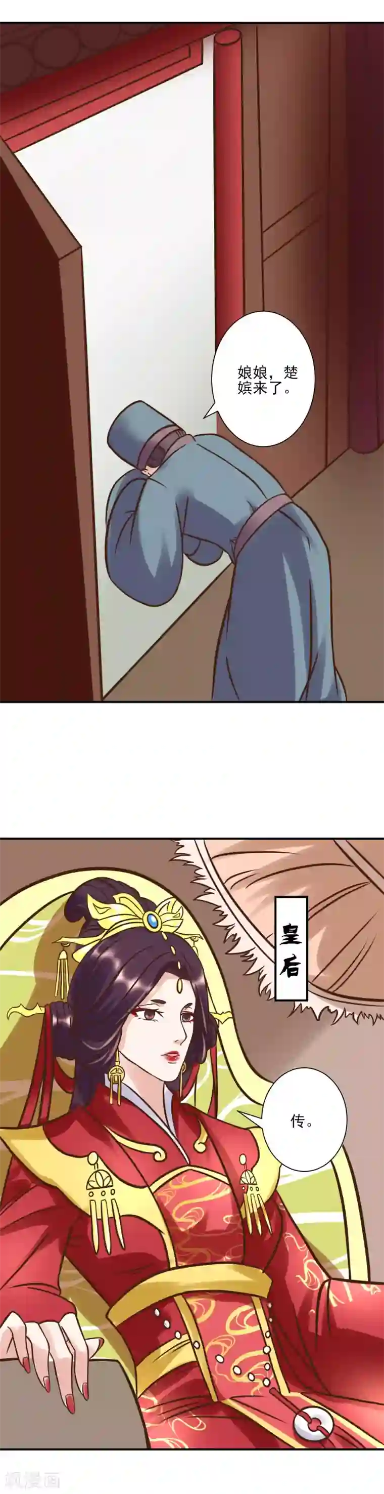 读档皇后第125话 楚茗的处罚