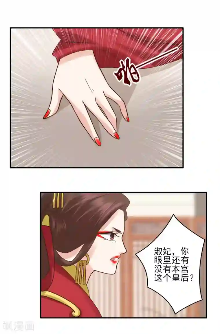 读档皇后第126话 为了楚茗出头