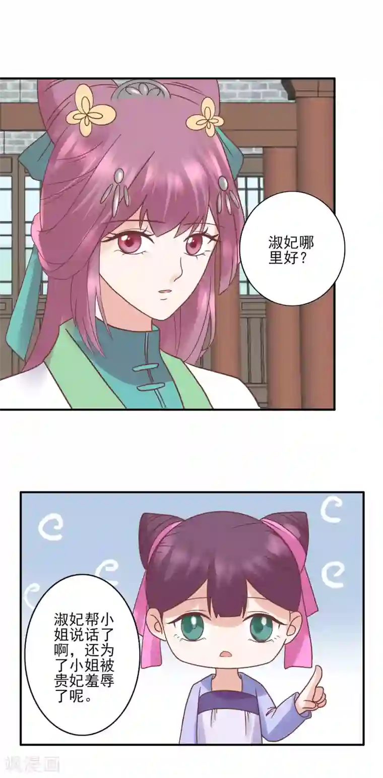 读档皇后第126话 为了楚茗出头