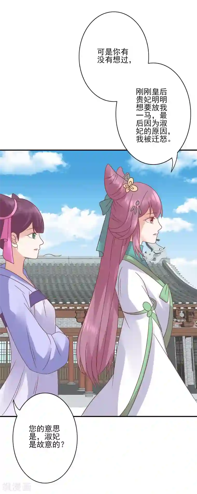 读档皇后第126话 为了楚茗出头