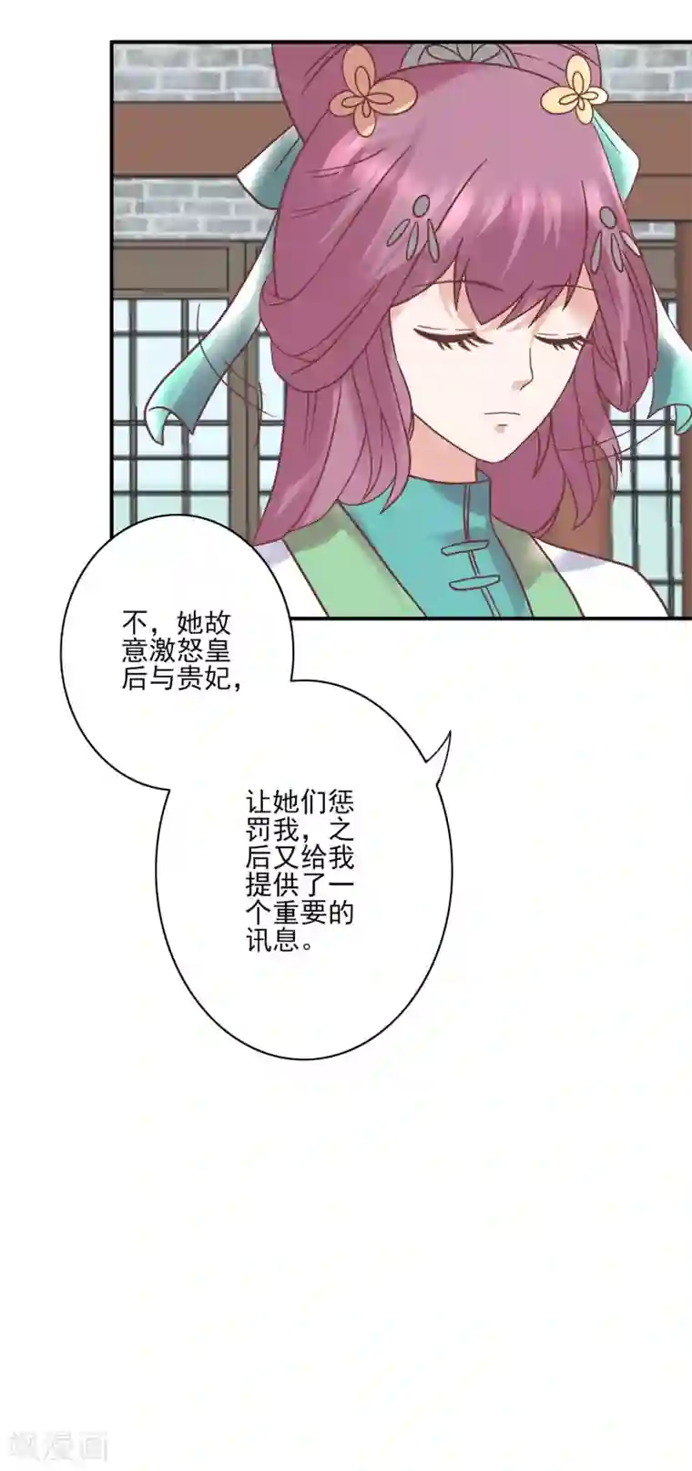 读档皇后第126话 为了楚茗出头