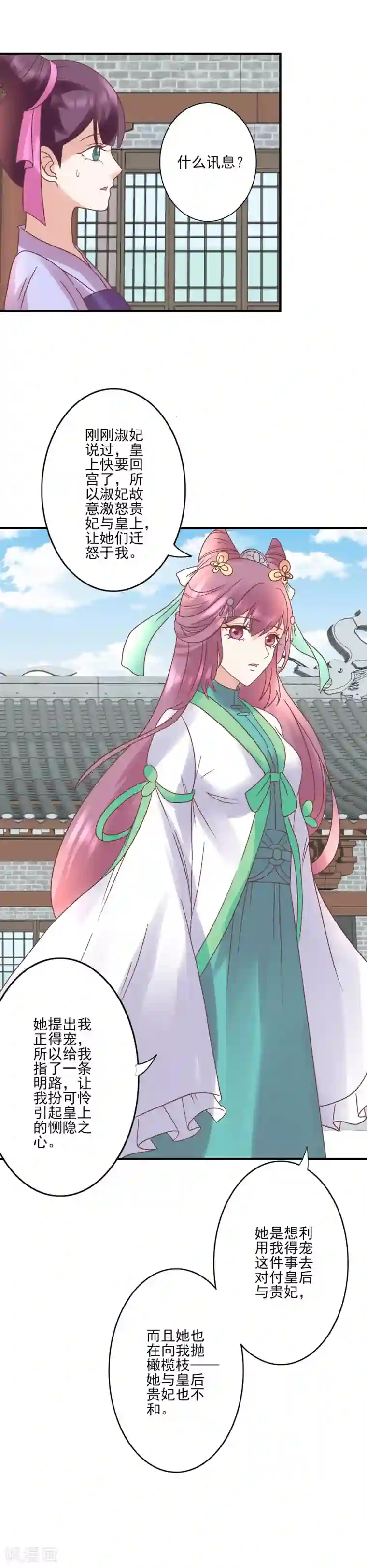 读档皇后第126话 为了楚茗出头