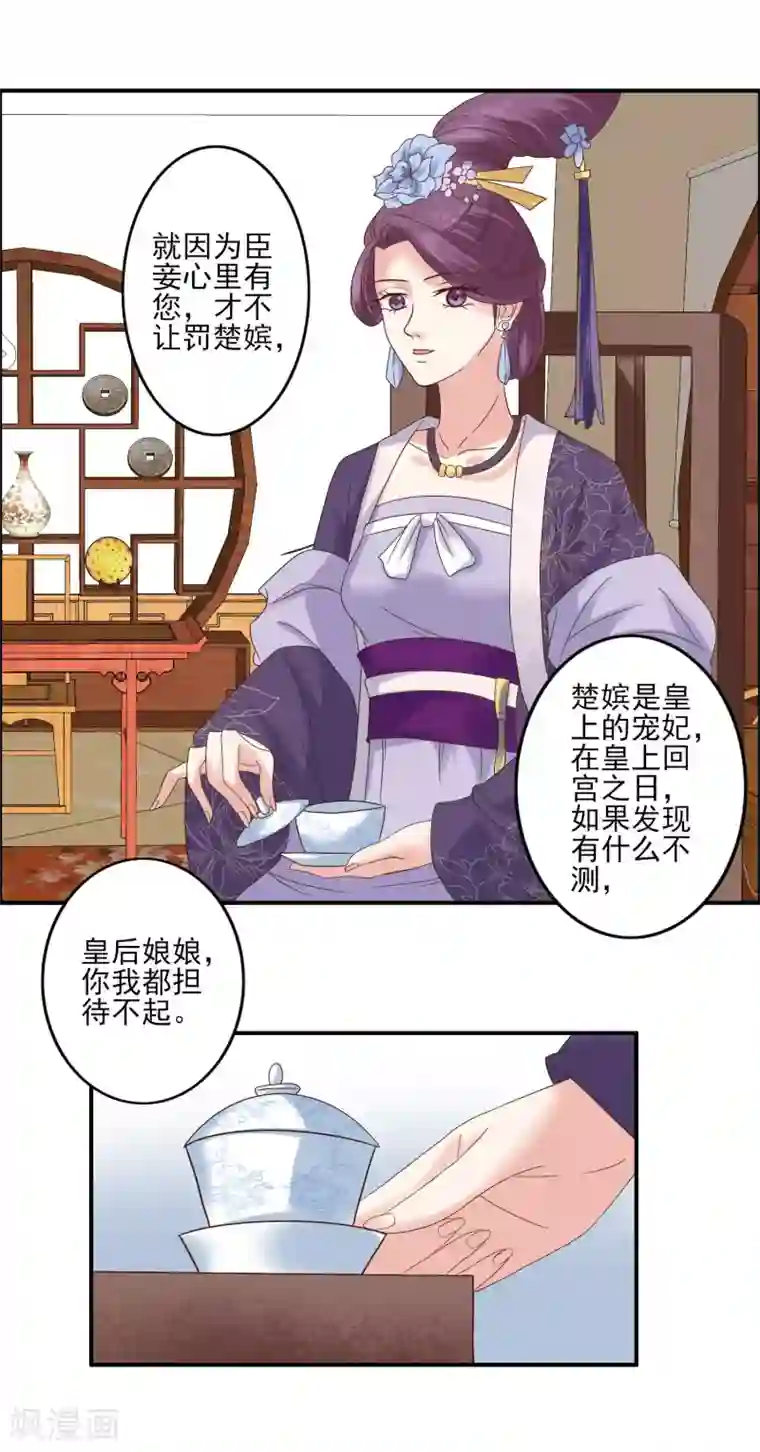 读档皇后第126话 为了楚茗出头