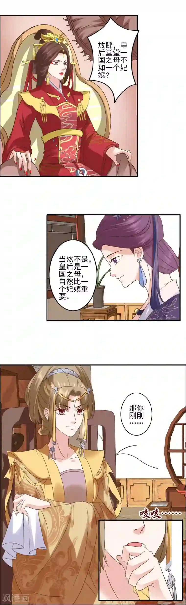 读档皇后第126话 为了楚茗出头