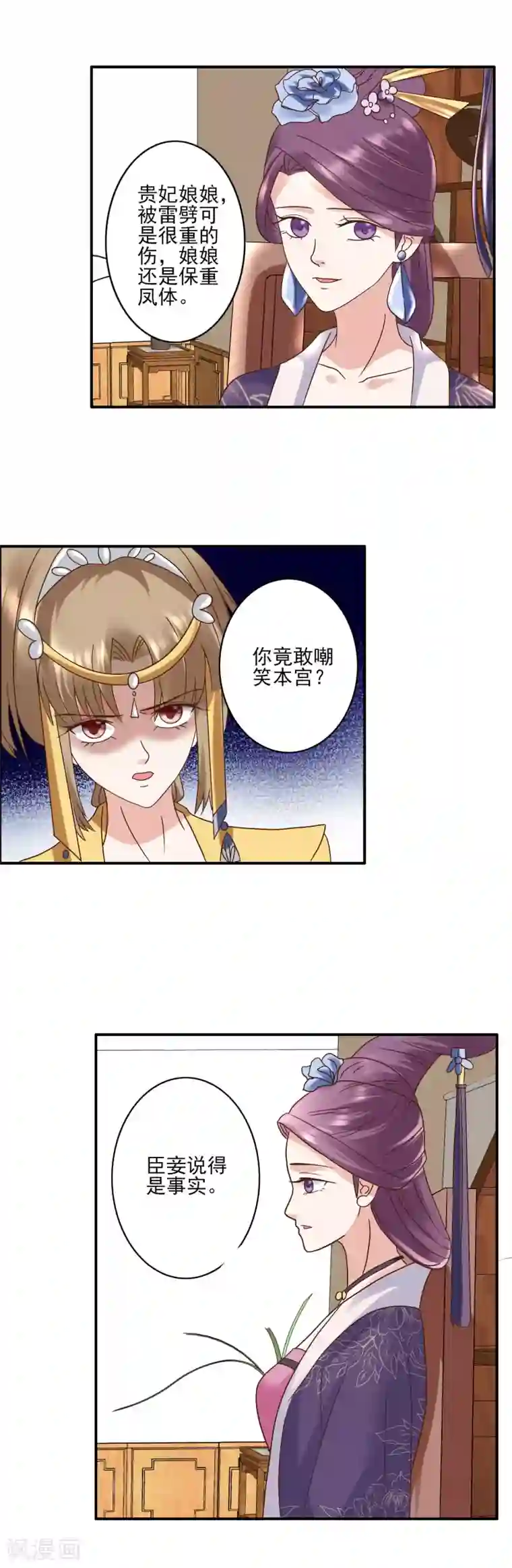 读档皇后第126话 为了楚茗出头