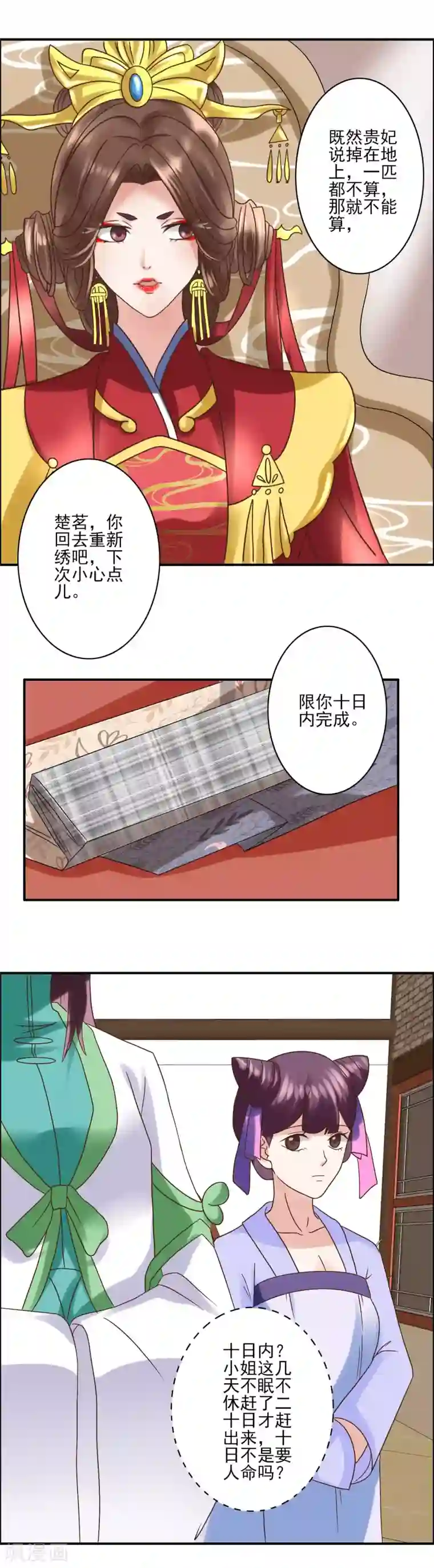 读档皇后第126话 为了楚茗出头