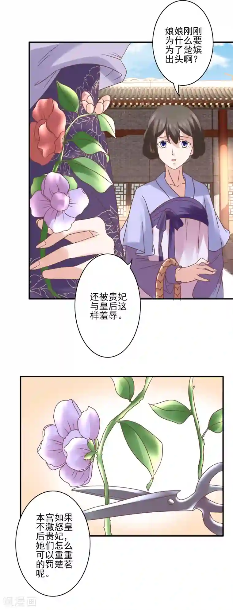 读档皇后第126话 为了楚茗出头