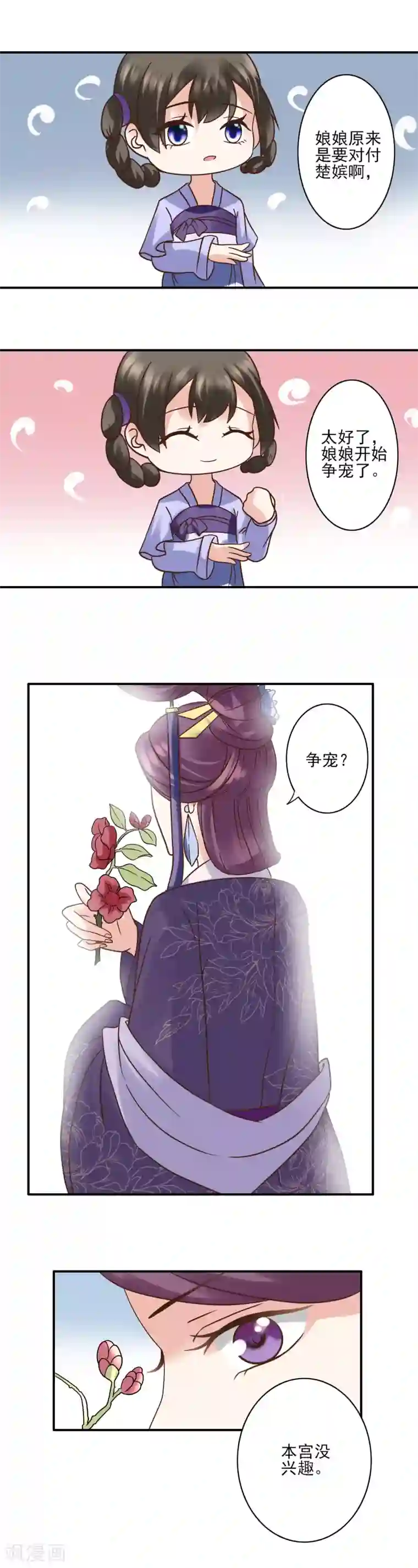 读档皇后第126话 为了楚茗出头