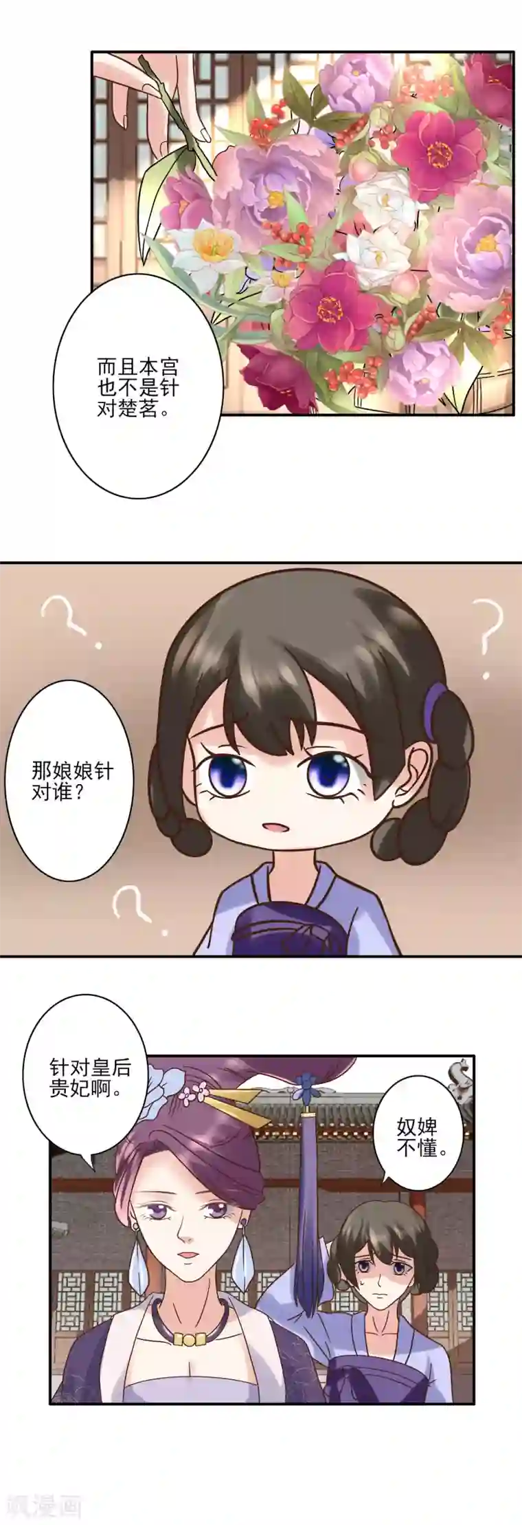 读档皇后第126话 为了楚茗出头