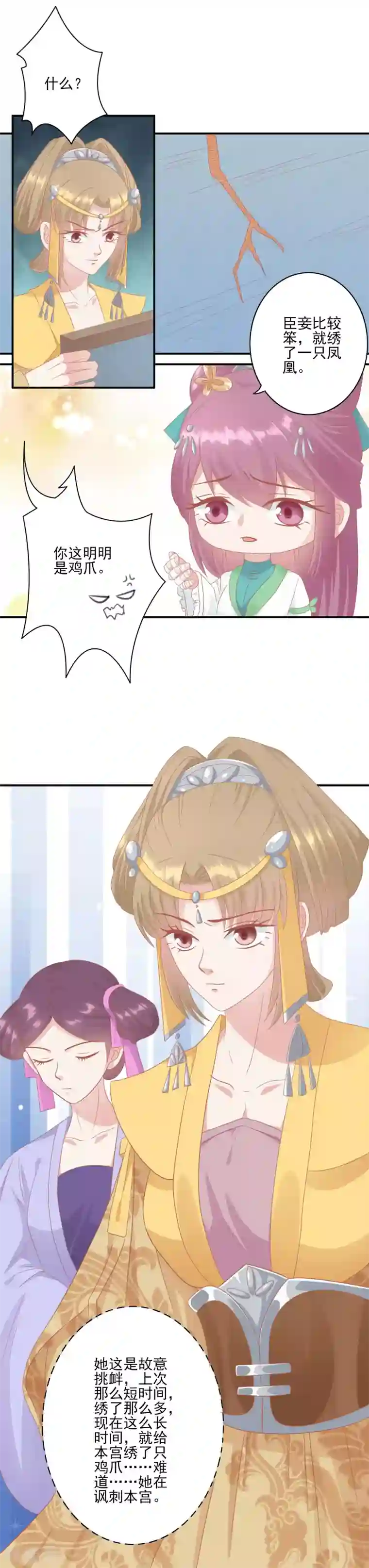 读档皇后第127话 反击