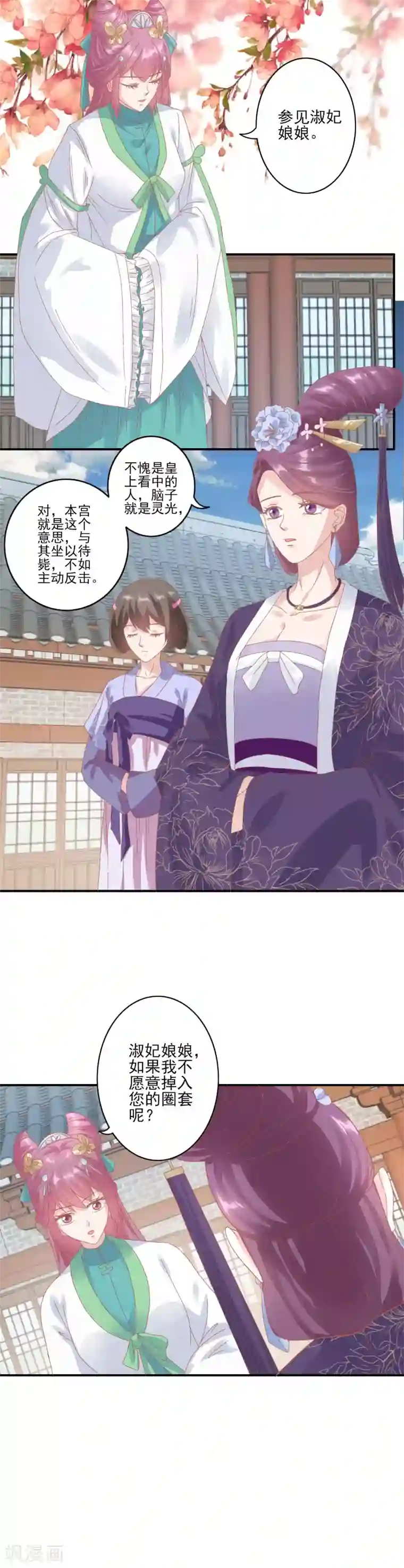 读档皇后第127话 反击