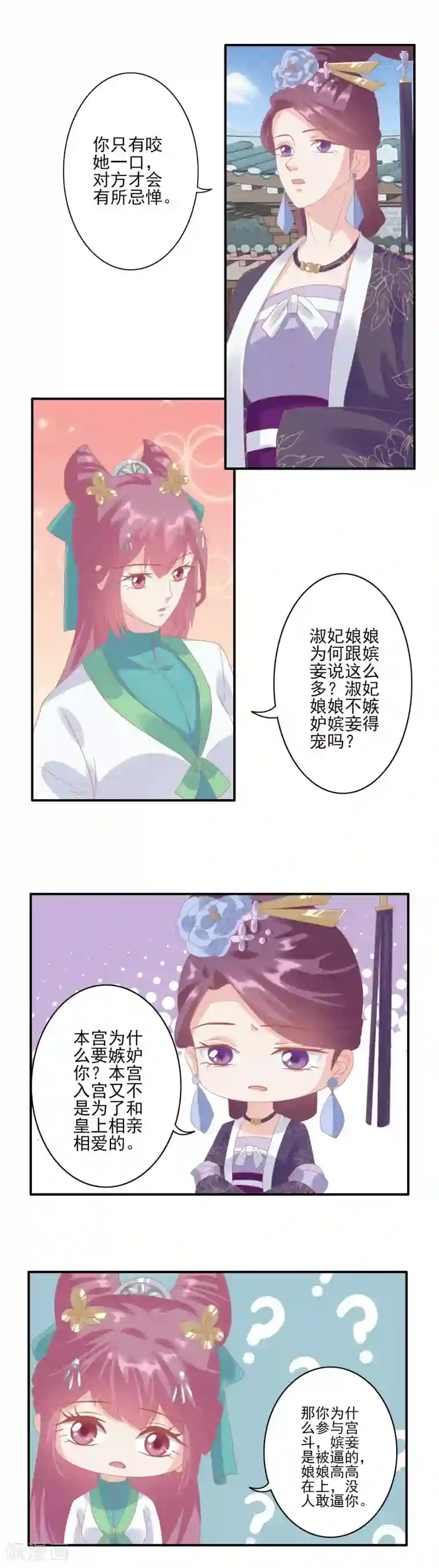 读档皇后第127话 反击