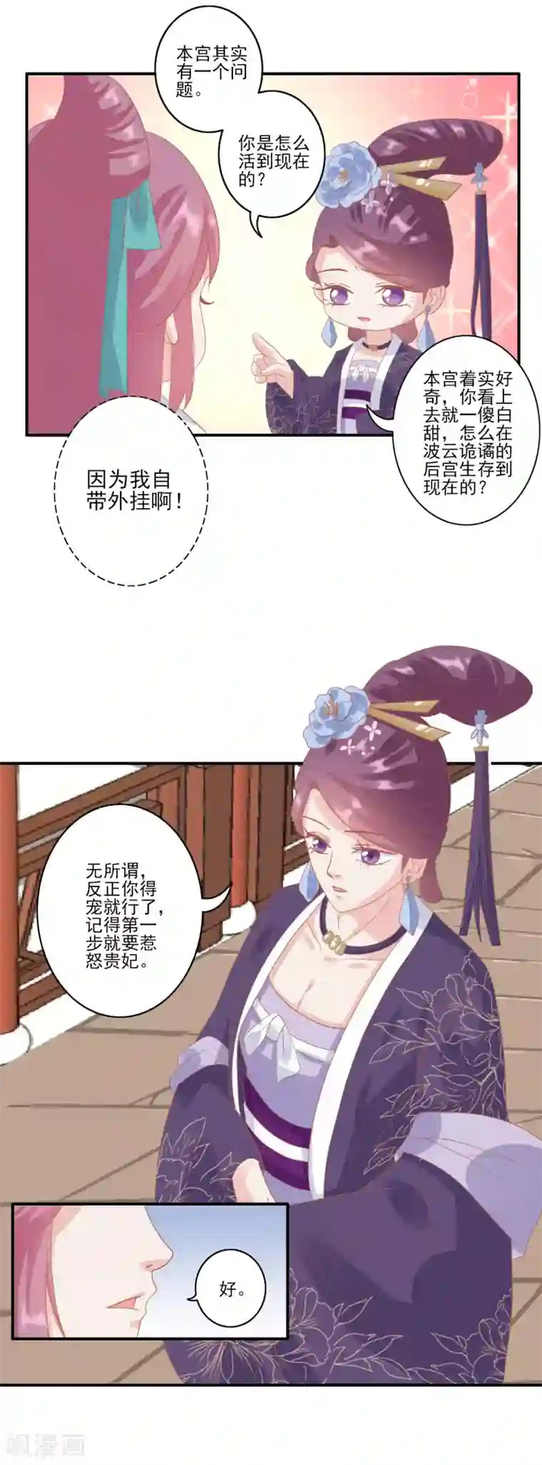 读档皇后第127话 反击